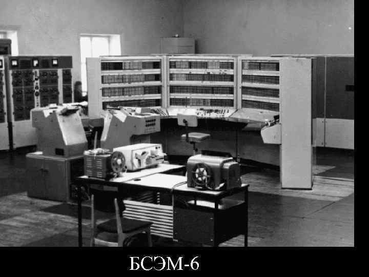 БСЭМ-6 
