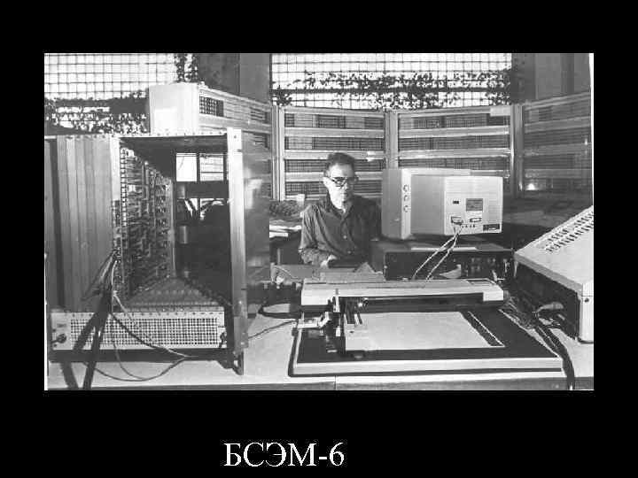 БСЭМ-6 