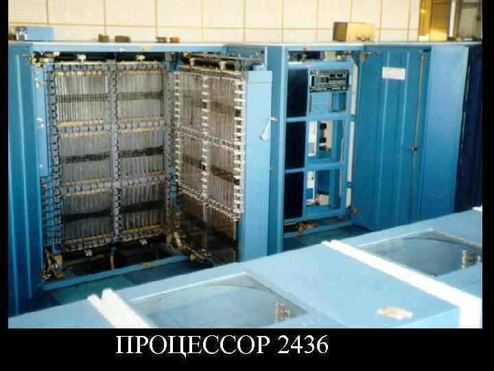 ПРОЦЕССОР 2436 