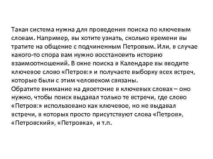 Такая система нужна для проведения поиска по ключевым словам. Например, вы хотите узнать, сколько