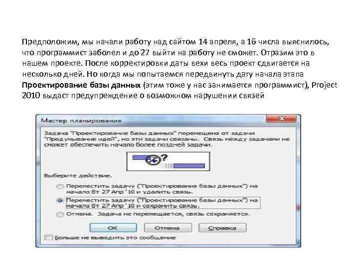 Предположим, мы начали работу над сайтом 14 апреля, а 16 числа выяснилось, что программист