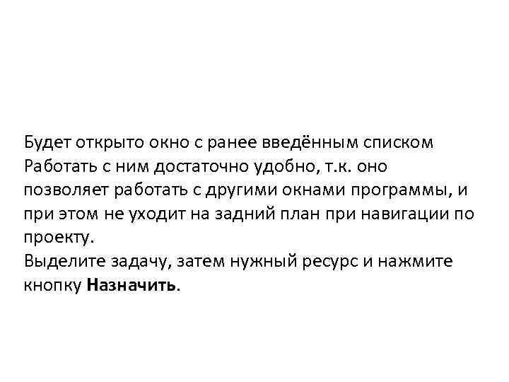 Будет открыто окно с ранее введённым списком Работать с ним достаточно удобно, т. к.