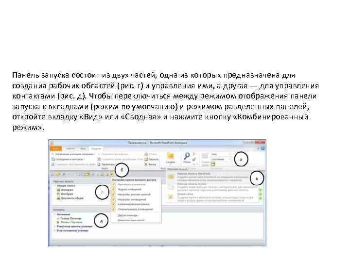 Панель запуска состоит из двух частей, одна из которых предназначена для создания рабочих областей
