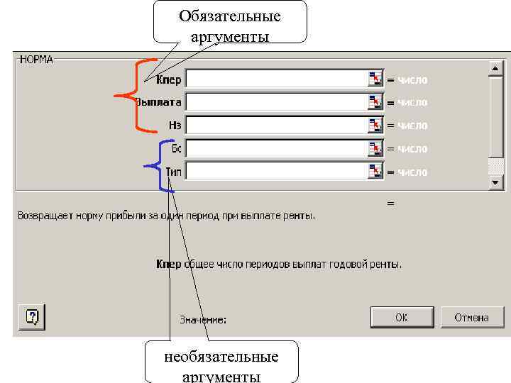 Обязательные аргументы необязательные аргументы 