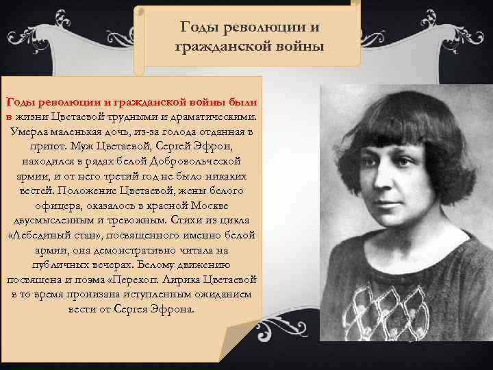 Цветаева жизнь и творчество презентация 11 класс презентация