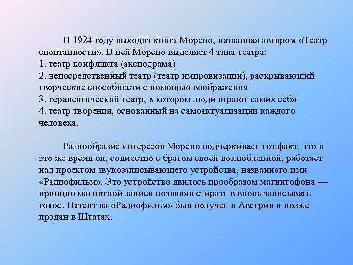 В 1924 году выходит книга Морено, названная автором «Театр спонтанности» . В ней Морено