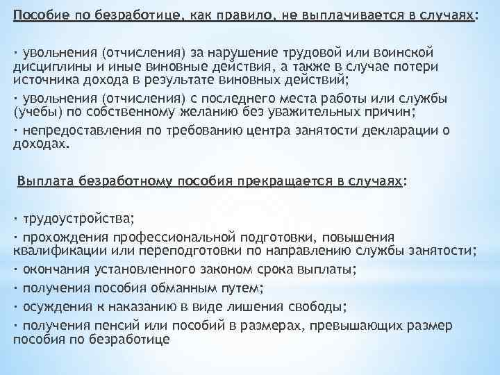 Безработный после увольнения. Пособие по безработице если уволился по собственному желанию. Документы чтобы встать на биржу труда после увольнения.