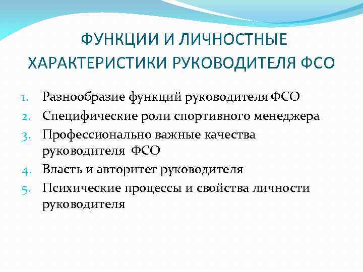 Возможности руководителя