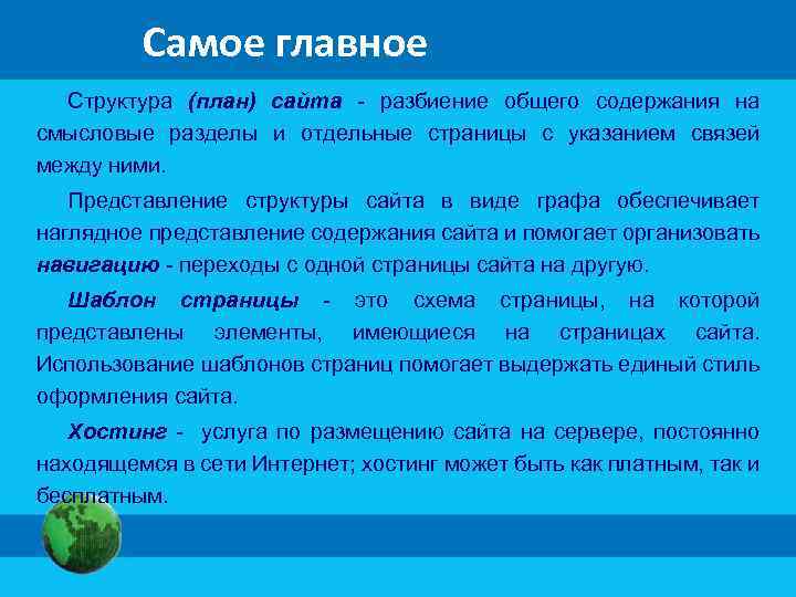 Наглядным представлением состава и структуры. Структура план сайта разбиение общего содержания на. Разбиение сайта на страницы. Структурное разбиение работ обычно имеет какое представление. Какое представление имеет структурное разбиение работ.