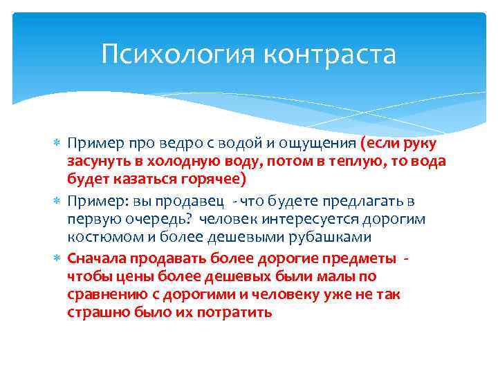 Психология примеры. Контраст в психологии. Контраст в психологии примеры. Контрастность это в психологии. Контрастность в психологии пример.