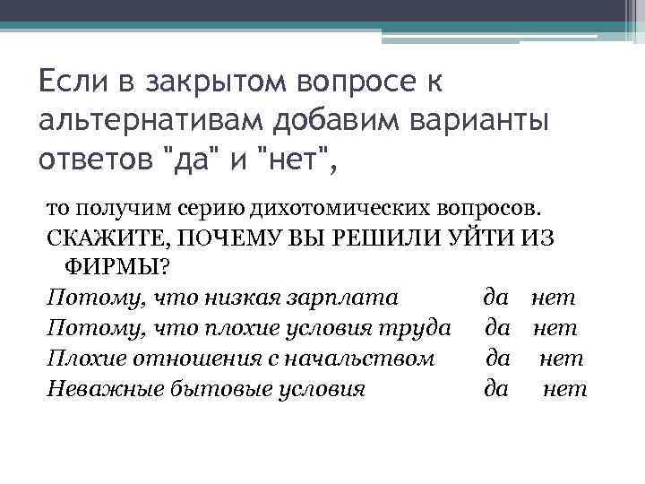 Если в закрытом вопросе к альтернативам добавим варианты ответов 