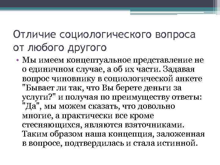 Личность дающая ответы на вопросы социологического опроса. Социологические вопросы пример. Типы вопросов в социологическом исследовании. Вопросы социологии. Социологический вопросы социолога.