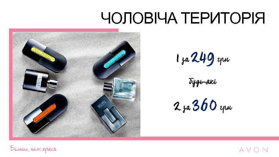 ЧОЛОВІЧА ТЕРИТОРІЯ 