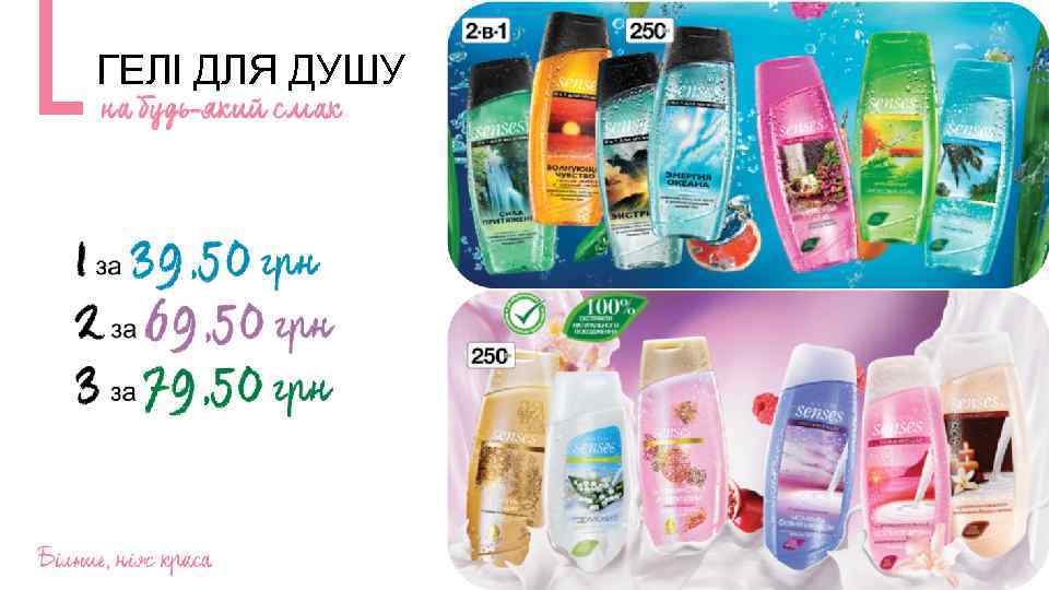 ГЕЛІ ДЛЯ ДУШУ 