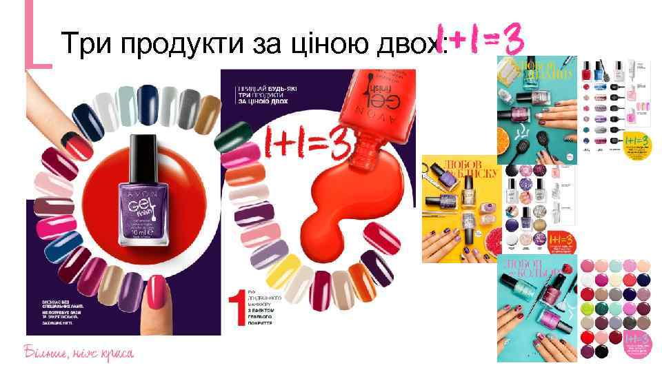 Три продукти за ціною двох: 