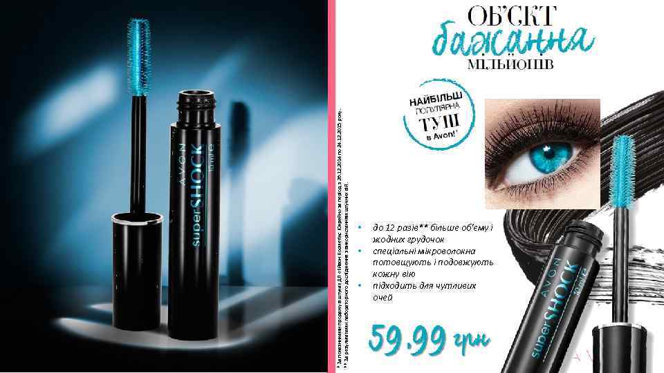 * За показниками продажу в штуках ДП «Ейвон Косметікс Юкрейн» за період з 26.