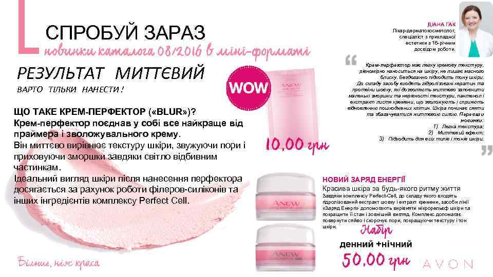СПРОБУЙ ЗАРАЗ РЕЗУЛЬТАТ МИТТЄВИЙ ВАРТО ТІЛЬКИ НАНЕСТИ! ЩО ТАКЕ КРЕМ-ПЕРФЕКТОР ( «BLUR» )? Крем-перфектор