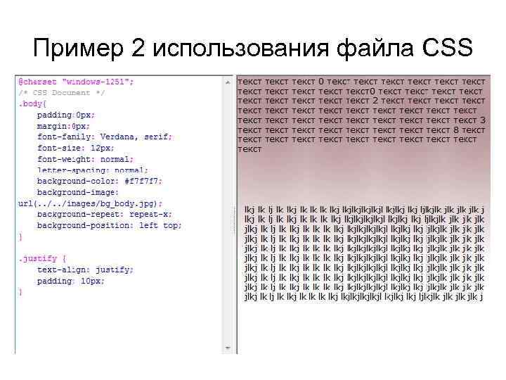 Пример 2 использования файла CSS 