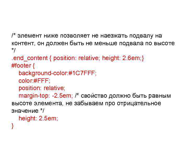 /* элемент ниже позволяет не наезжать подвалу на контент, он должен быть не меньше