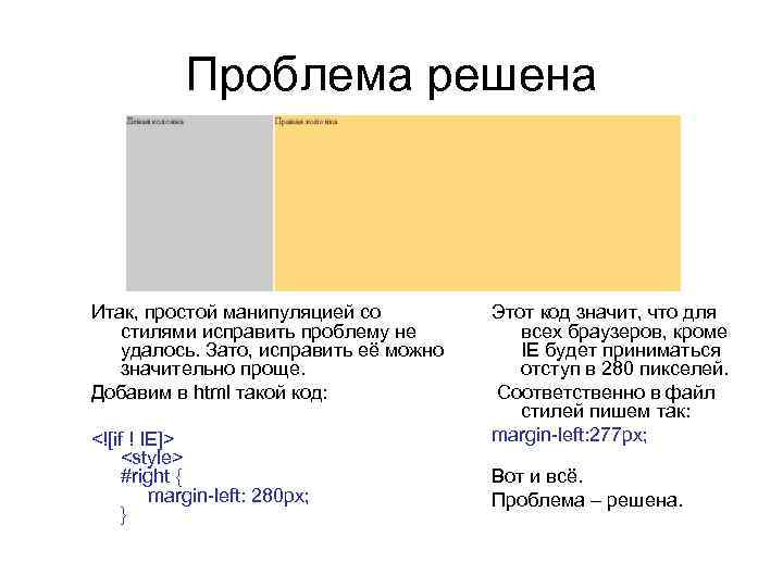 Проблема решена Итак, простой манипуляцией со стилями исправить проблему не удалось. Зато, исправить её