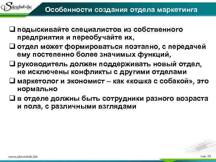 Работники отдела маркетинга. Специалист отдела маркетинга. Построение отдела маркетинга. Особенности построения отдела маркетинга. Функции отдела маркетинга.