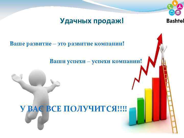 Удачных продаж картинки