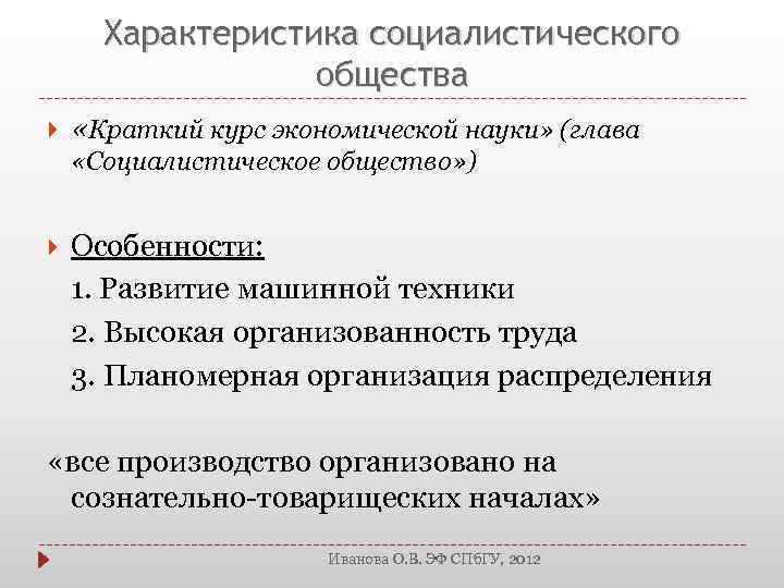 Социалистическое общество характеристика. Социализм характеристика.