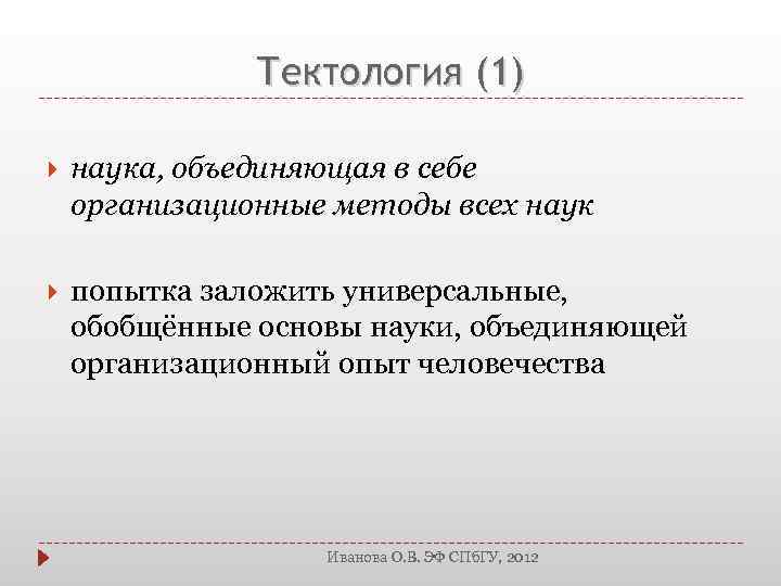 Реферат: Тектология А А Богданова
