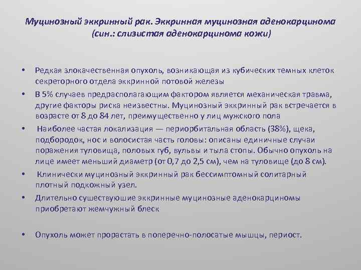 Муцинозный рак. Злокачественная смешанная опухоль. Муцинозная карцинома молочной железы УЗИ.