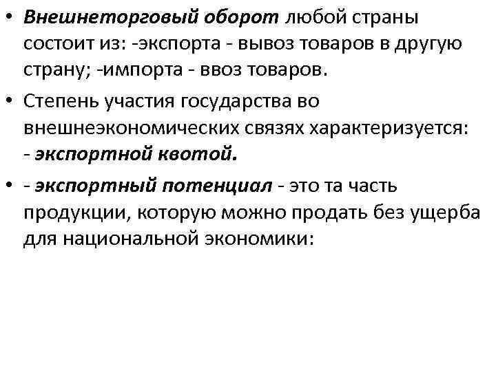 Внешне торговый. Внешнеторговый оборот страны это. Внешнеторговый товарооборот страны это. Внешний торговый оборот страны это. Внешнеторговый оборот страны определяется как.