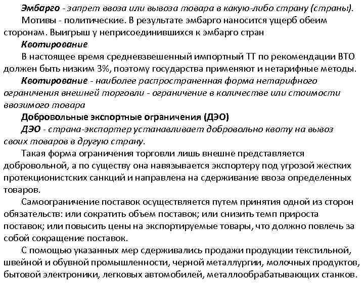 Эмбарго это. Цель эмбарго. Эмбарго это в экономике. Товарное эмбарго. Эмбарго что это такое простыми.