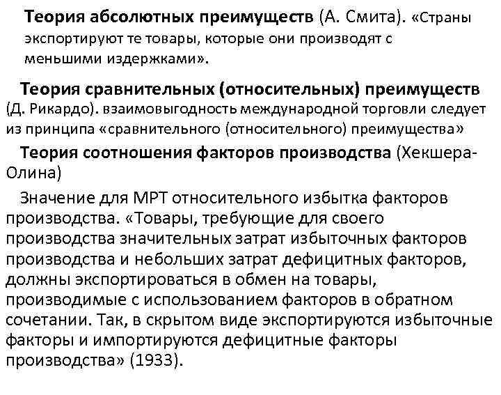 Теория абсолютных и относительных. Теория сравнительных преимуществ Рикардо. Теория абсолютного преимущества а.Смита. Теория относительных преимуществ д Рикардо. Теория абсолютных и сравнительных преимуществ а Смита и д Рикардо.