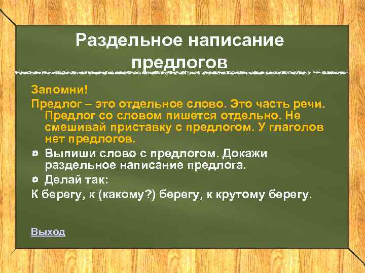 Раздельное написание предлогов с другими словами 5 класс презентация