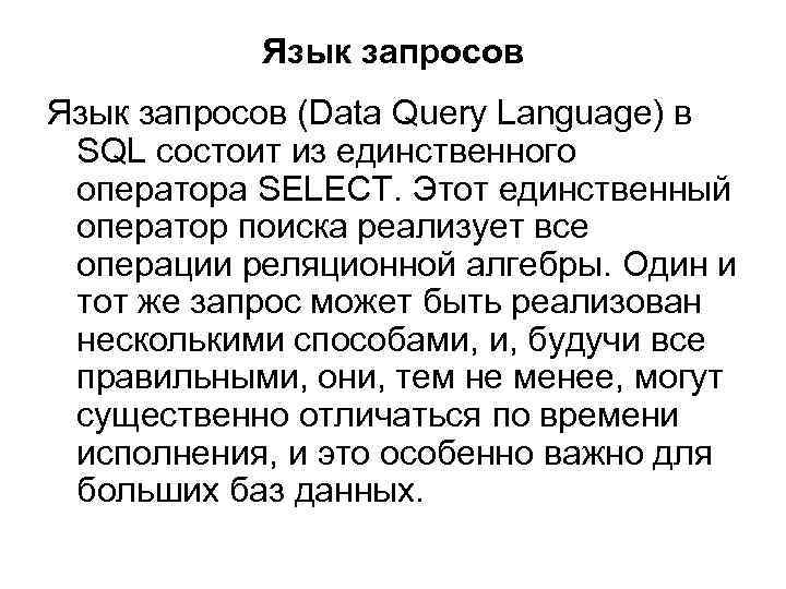 Основные понятия языка sql презентация