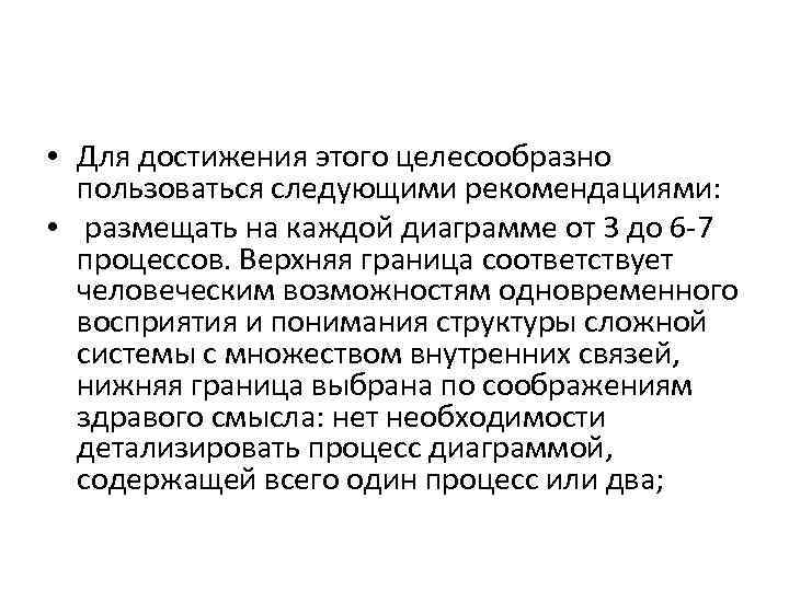  • Для достижения этого целесообразно пользоваться следующими рекомендациями: • размещать на каждой диаграмме