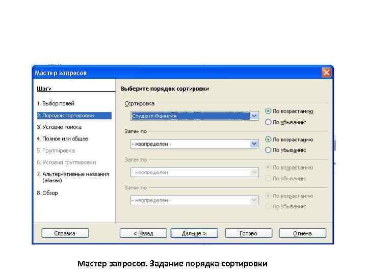 Мастер запросов. Задание порядка сортировки 