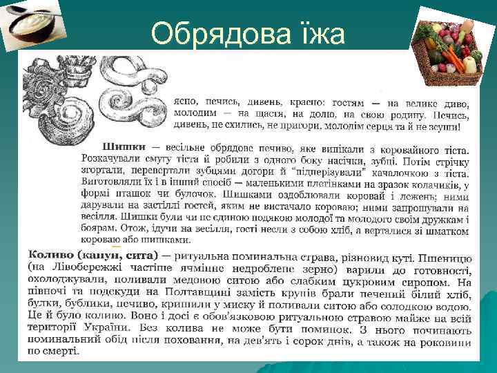 Обрядова їжа 