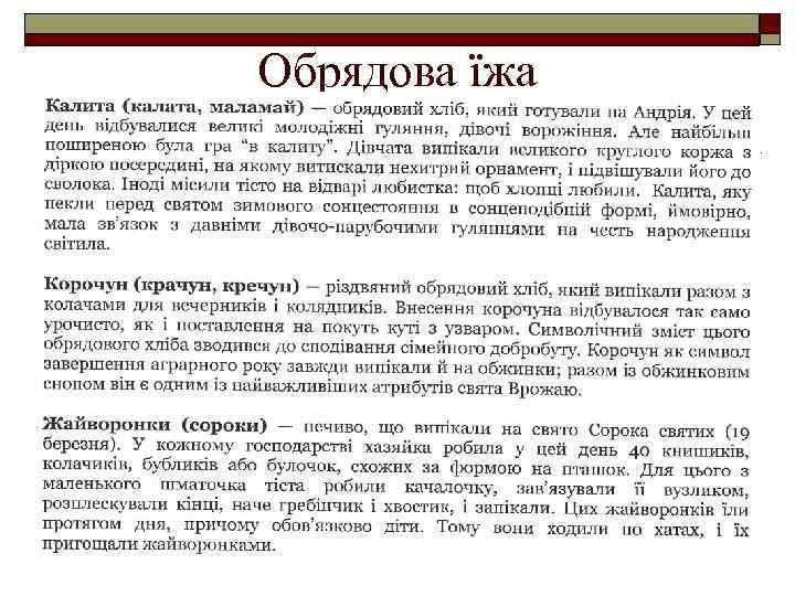 Обрядова їжа 