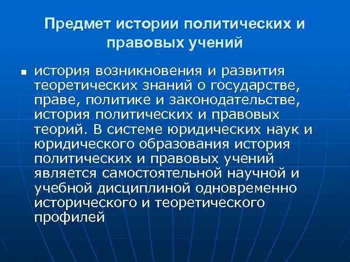 Политические и правовые и истории