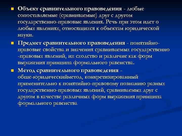 Сравнительное правоведение презентация