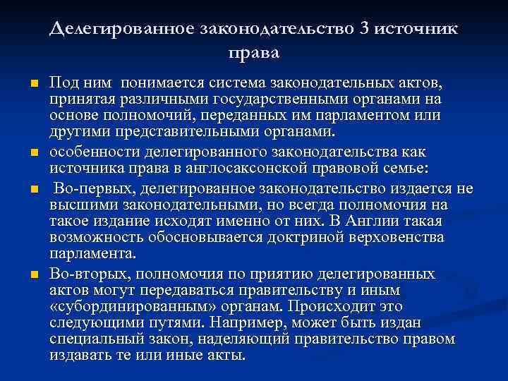 Делегированное законодательство 3 источник права n n Под ним понимается система законодательных актов, принятая