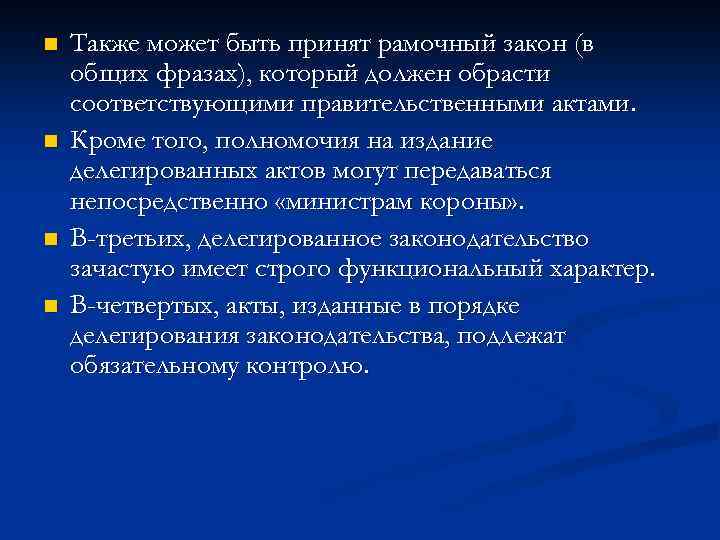 n n Также может быть принят рамочный закон (в общих фразах), который должен обрасти