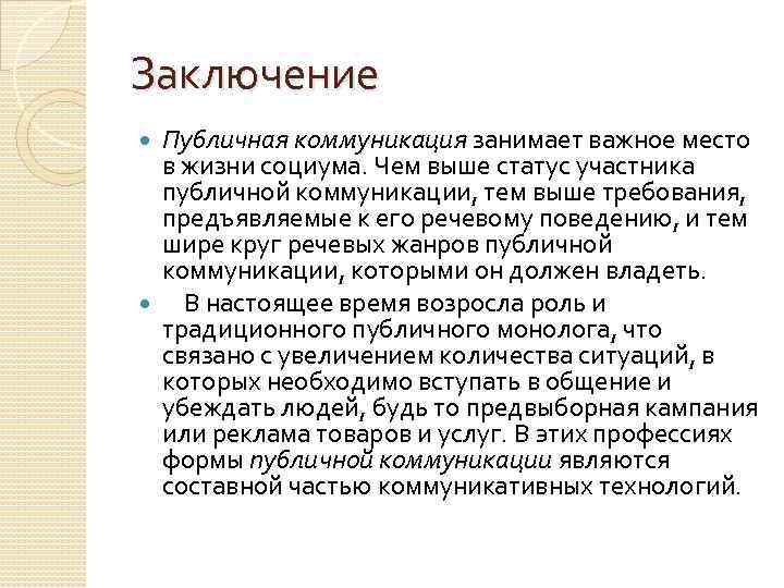 Курсовая работа по теме Особенности спонтанной речи