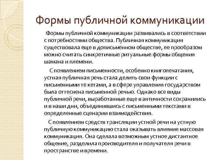 Курсовая работа по теме Особенности спонтанной речи