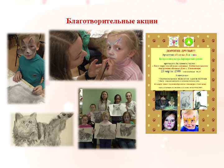 Благотворительные акции 