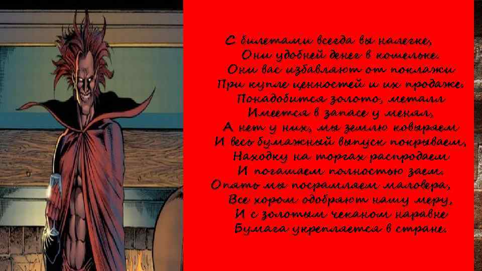Исторические формы Роль денег в воспроизводственном процессе: денежного обращения: С билетами всегда вы налегке,
