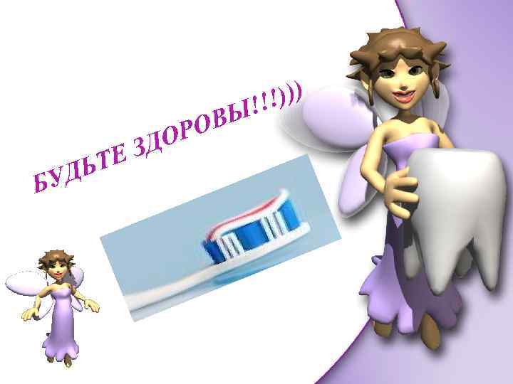 !))) !! ЬТ УД Б ЗД Е ВЫ РО О 