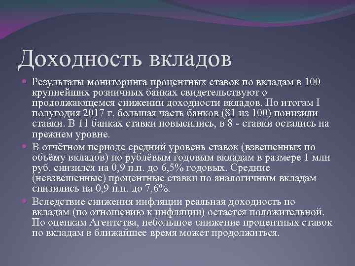 Доходность вкладов Результаты мониторинга процентных ставок по вкладам в 100 крупнейших розничных банках свидетельствуют