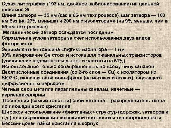 Сухая литография (193 нм, двойное шаблонирование) на цельной пластине Si Длина затвора — 35