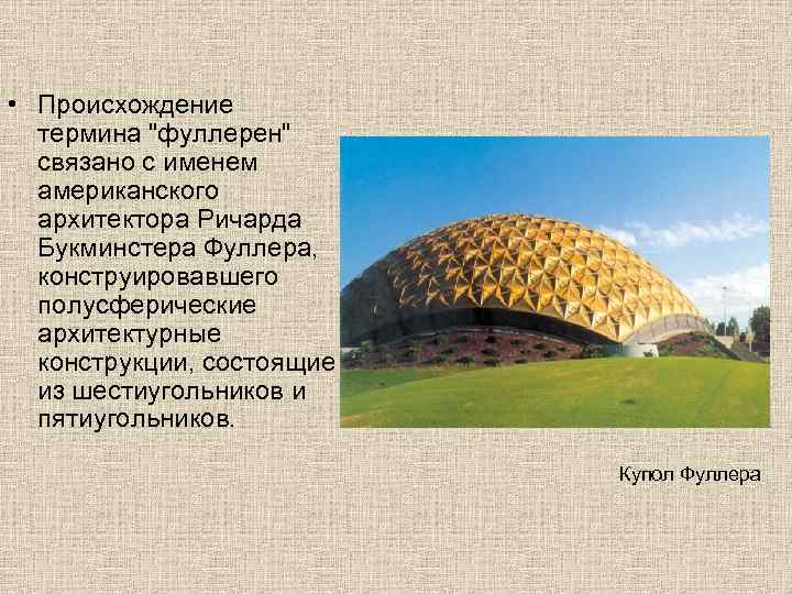  • Происхождение термина 